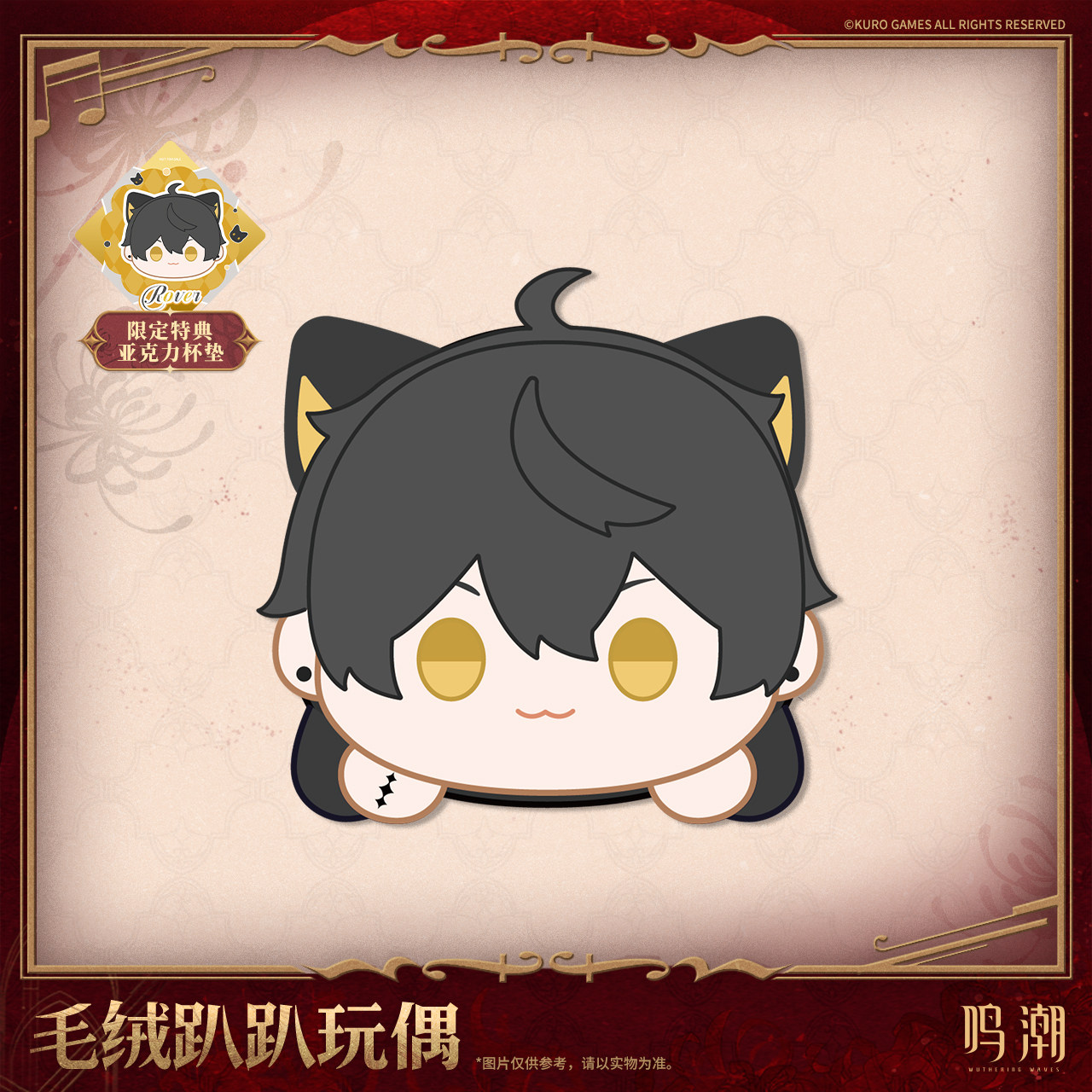 Anime Convention Merchandise - Wuthering Waves Resonators Theme Rover Changli